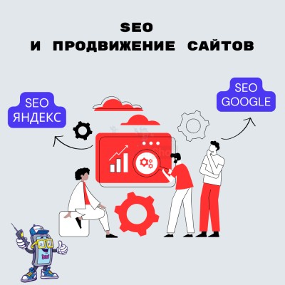 SEO и продвижение сайтов - купить в Габбасово