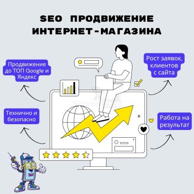 SEO продвижение интернет-магазина - купить в Габбасово