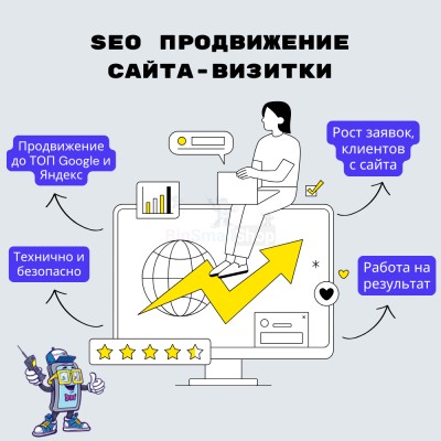 Услуга SEO продвижение сайта-визитки - купить в Габбасово
